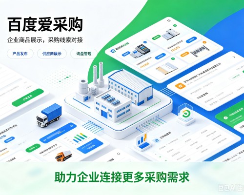 肇东百度爱采购