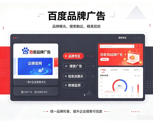 肇东百度品牌广告